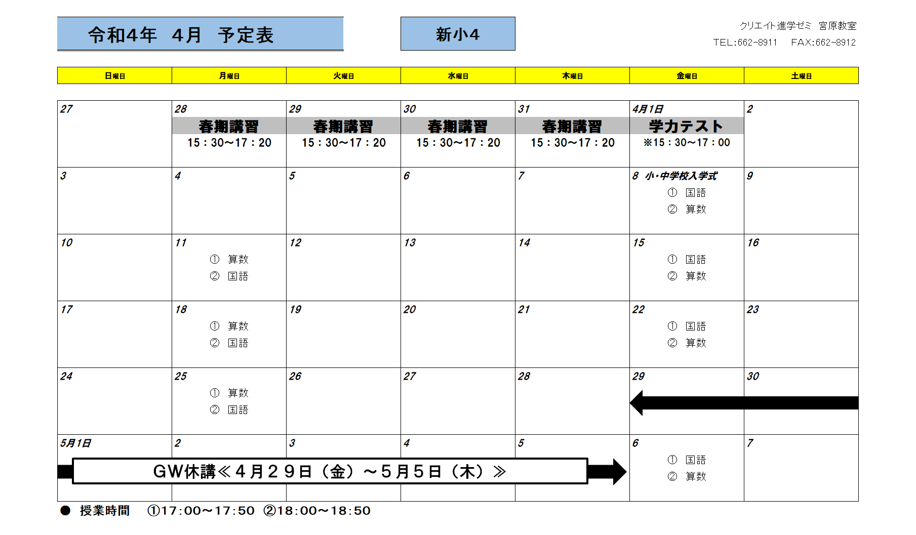 宮原教室月間スケジュール 時間割 クリエイト進学ゼミ 公式