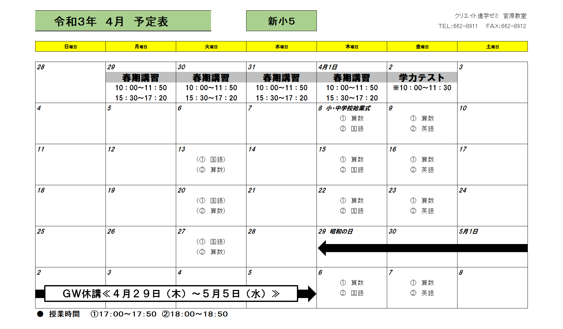 宮原教室月間スケジュール 時間割 クリエイト進学ゼミ 公式