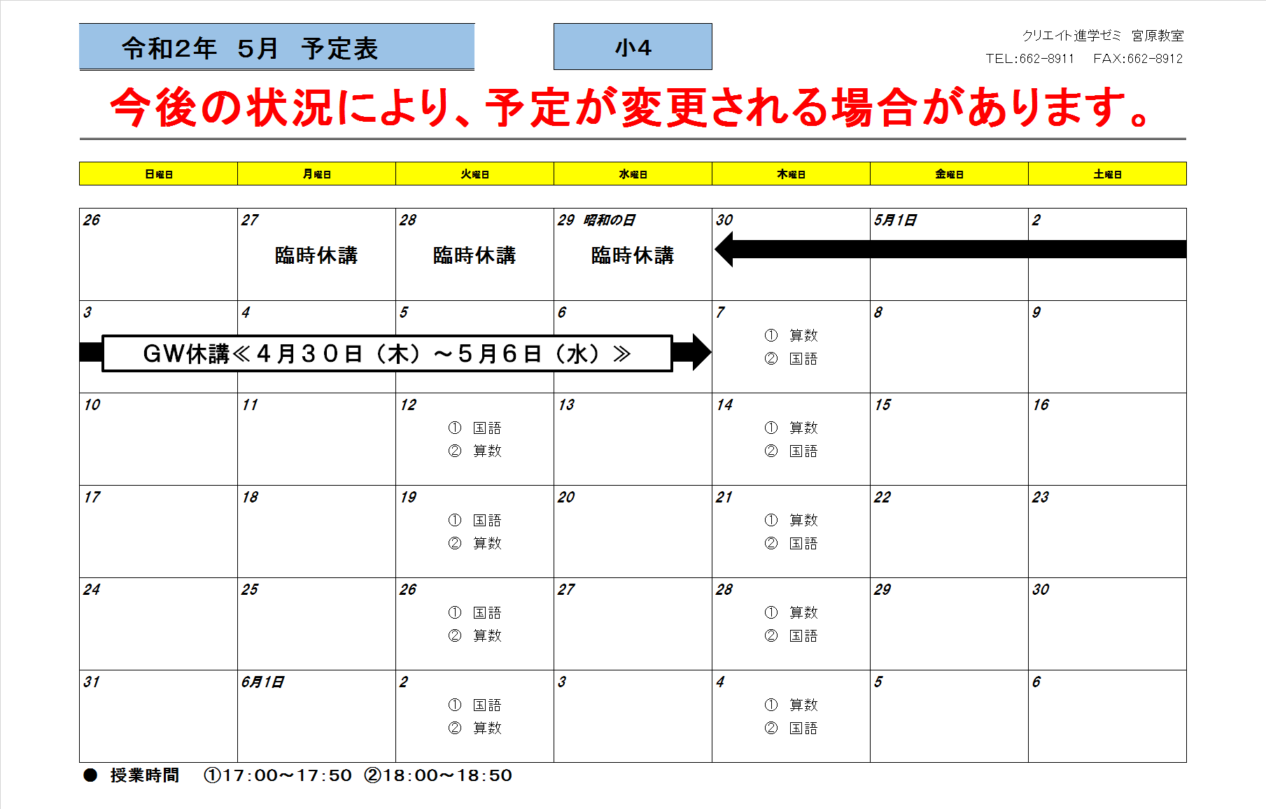 宮原教室月間スケジュール 時間割 クリエイト進学ゼミ 公式