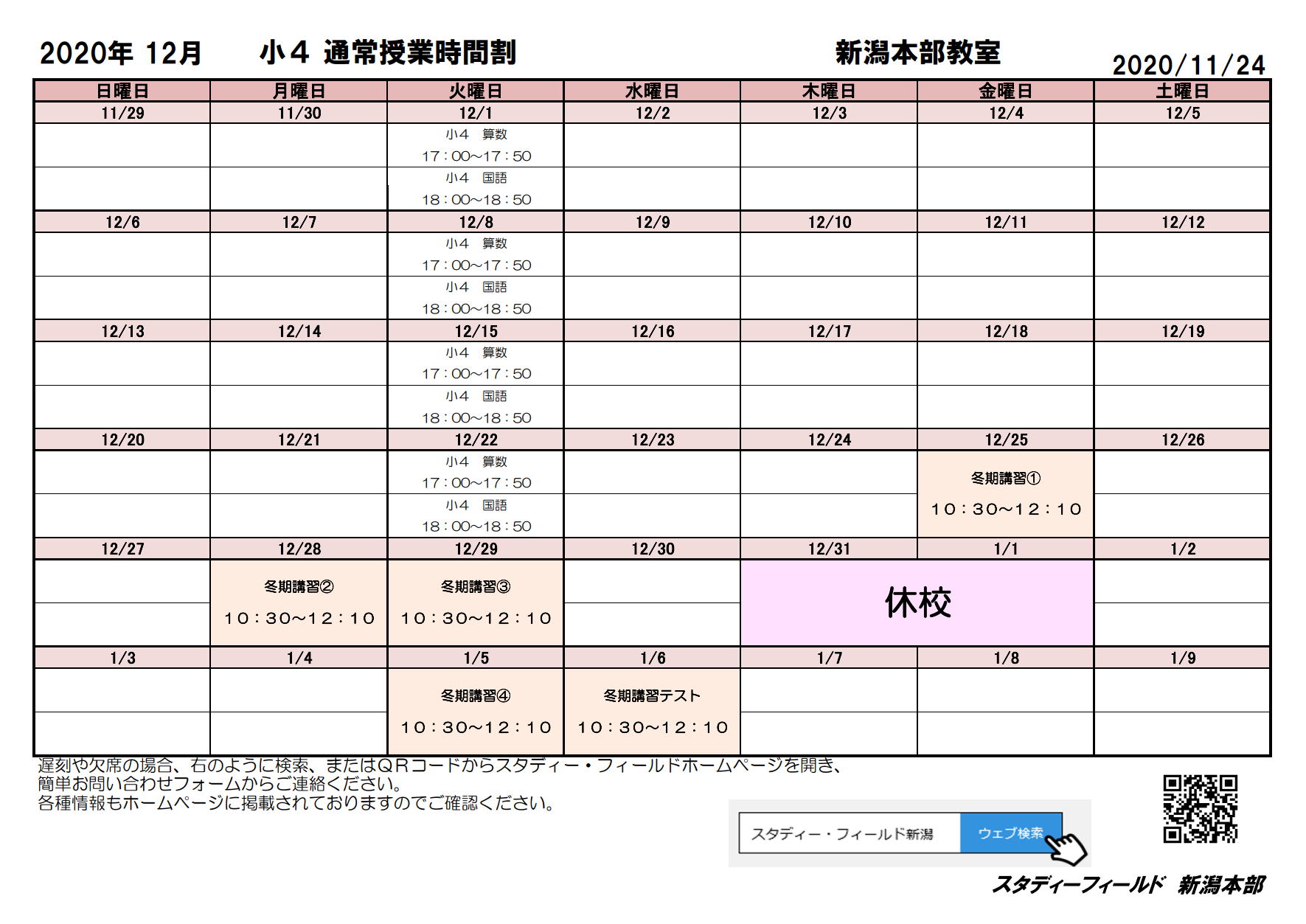 月間予定表 進学塾 スタディー フィールド グループ