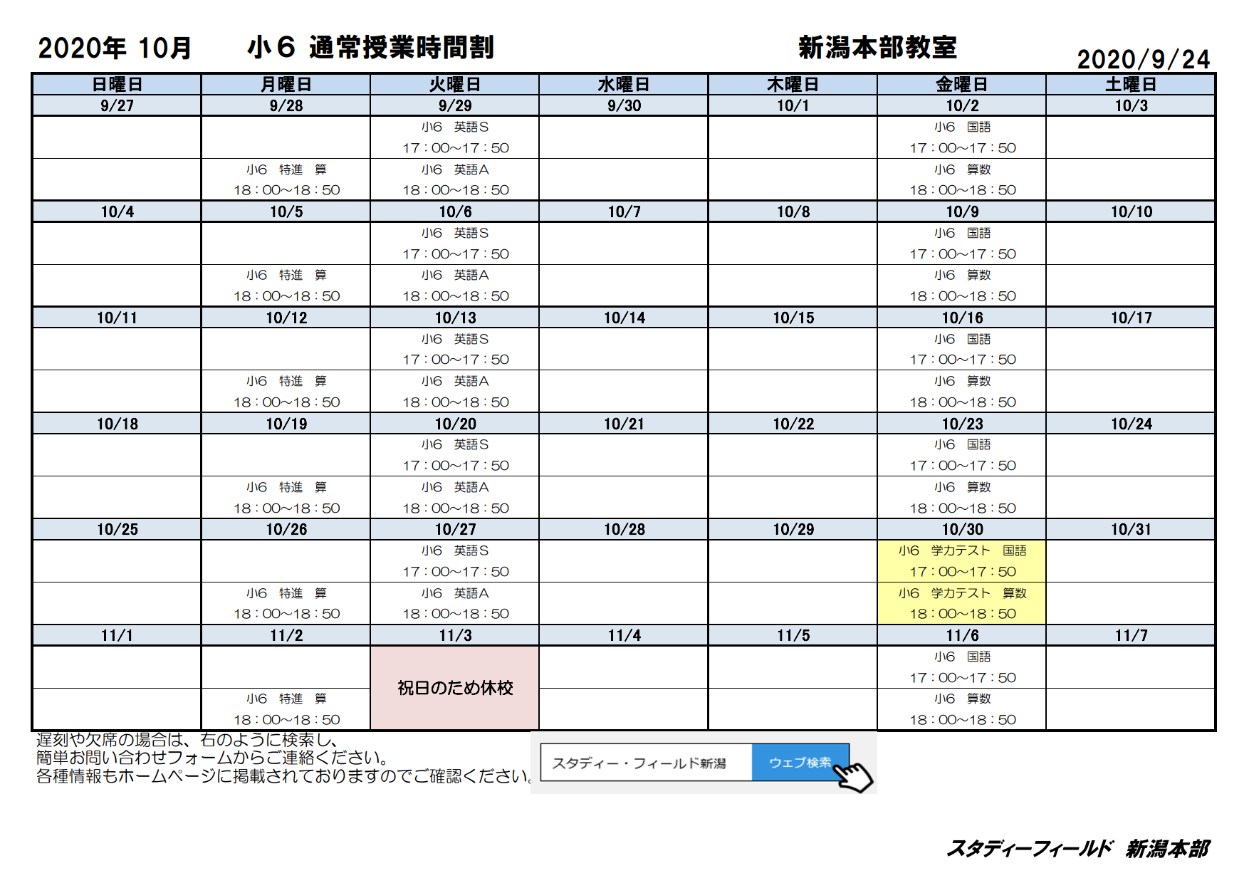 月間予定表 進学塾 スタディー フィールド グループ