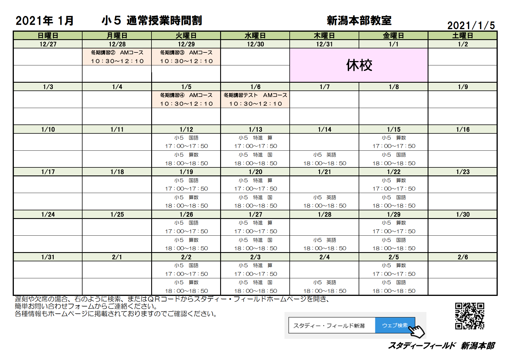 月間予定表 進学塾 スタディー フィールド グループ